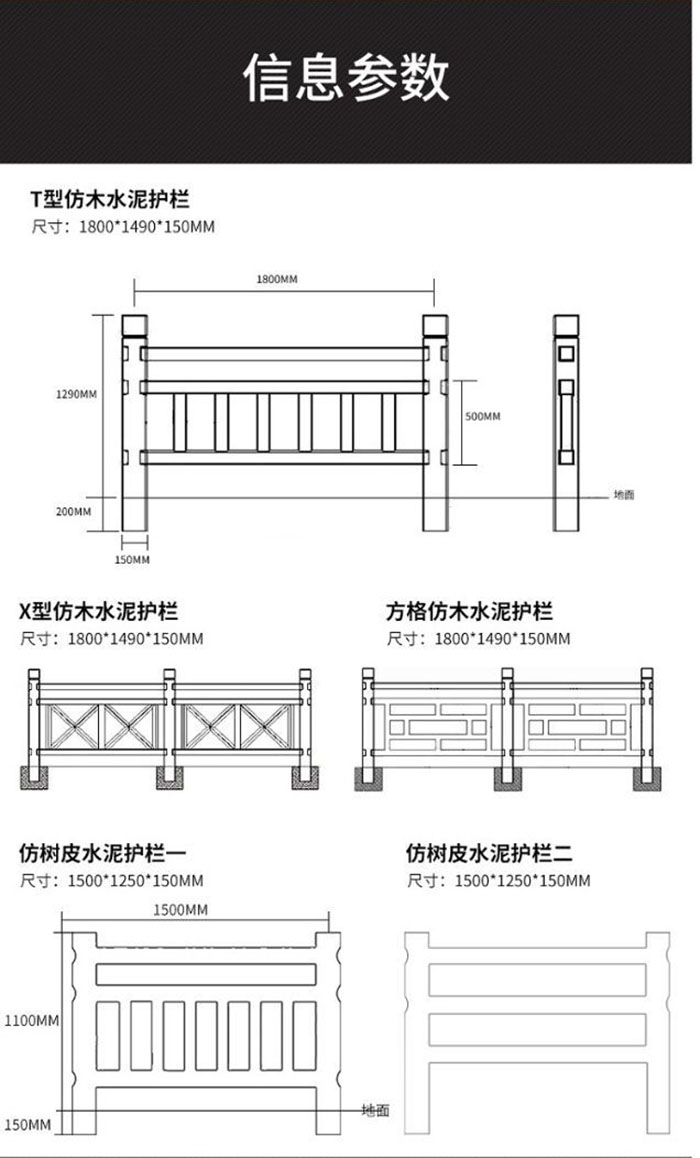 水泥仿木護欄(圖2)